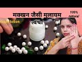 Home remedies for dry skin | Winter spacial body lotion