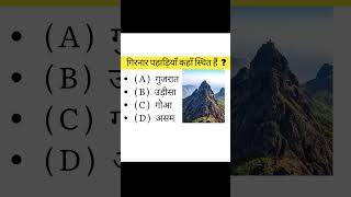 Comment your Answer 📝 Subscribe For More.. #gk #growth #viral #trending #shorts #uptrends