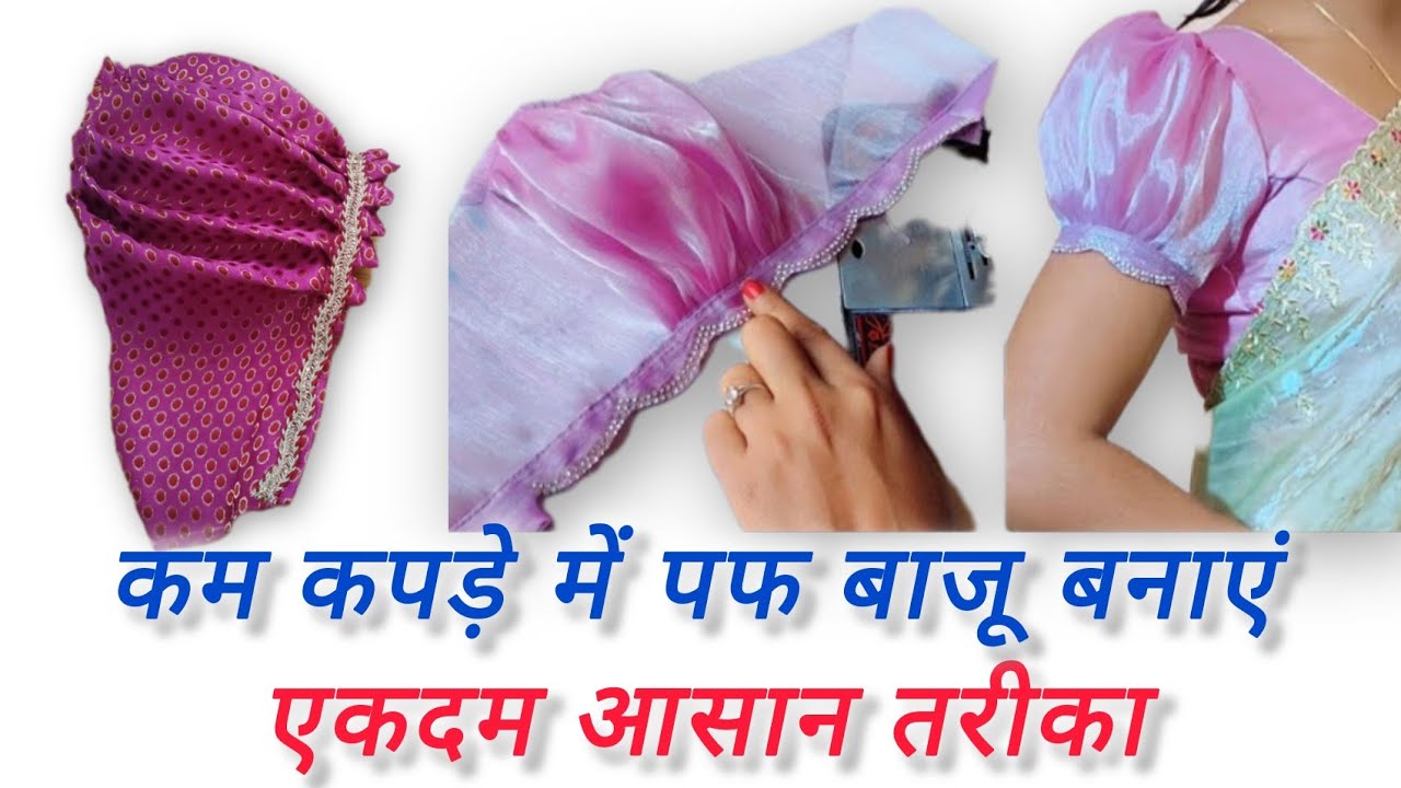 Trending puff sleeve design cutting and stitching| blouse sleeves design| बाजू का डिजाइन Baju design