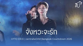 [Fancam] 251231 DICE (OTTO Focus) - จังหวะจะรัก @ centralwOrld Bangkok Countdown 2026