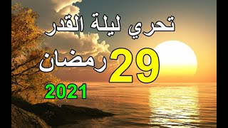 شروق شمس صباح 29 رمضان 1442 يوم الثلاثاء 11 - 5 - 2021