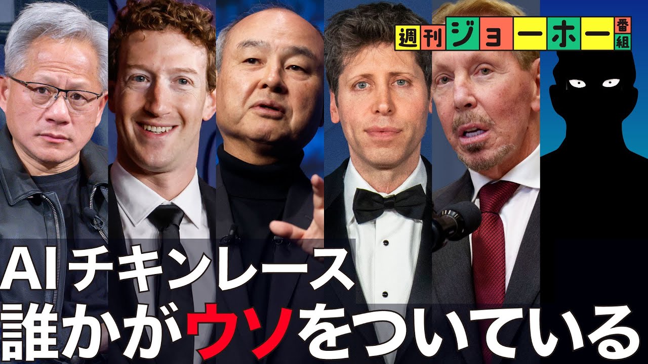 【真相判明】AIバブル、「ババを引く」のはコイツだ（NVIDIA/オラクル/循環取引/Google/メタ/ネオクラウド/マイクロソフト/OpenAI/アンソロピック/解説：森川潤、後藤直義）