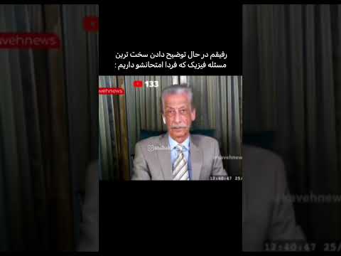 میم اتابکی رفیقم در حال توضیح سوال فیزیک میم میم فارسی اتابکی 