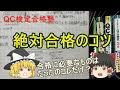 QC検定３級＿合格のコツ