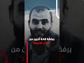 العائد من الموت هل اغتالت إسرائيل محمد السنوار اخبار المشهد