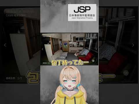 【特別手当編】悲鳴には需要と供給がある　#shorts  #vtuber #ホラゲー #女性vtuber #日本事故物件監視協会 #猫田菜叶 #切り抜き #ホラゲー #ゲーム実況