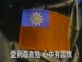 愛到最高點 心中有國旗（1989）