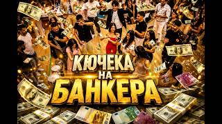Kucheka na BANKERA - Ork Metin Taifa Live 2026