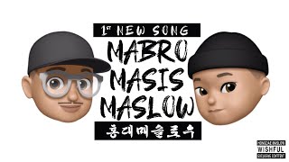 홍대 매슬로우 1st MASLOW  song (M/V)