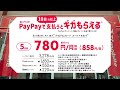 Y!mobile「PayPayでギガ増量」篇 6秒