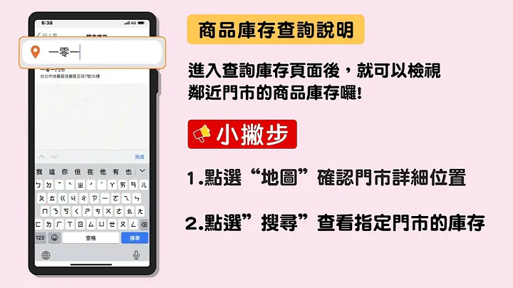 OPEN POINT票券商品库存查询功能新上线 - 天天要闻