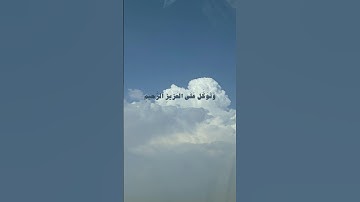 ﴿وَتَوَكَّل عَلَى العَزيزِ الرَّحيمِ﴾ | سورة الشعراء | الشيخ ياسر الدوسري