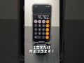 電卓の神機能🤴🏻 #apple信者 #iphone便利機能 #iphonetips #iphone #shorts