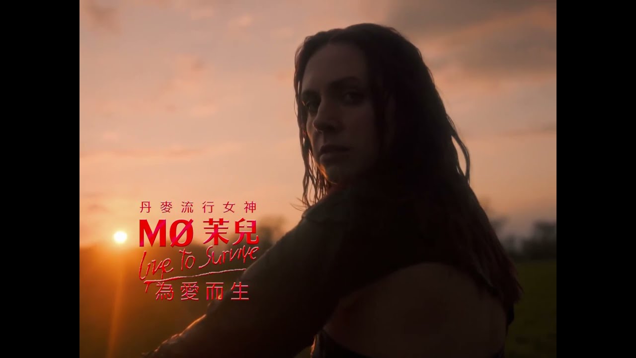 茉兒 MØ / 為愛而生 Live To Survive (中字MV)