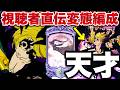 誰も思いつかない天才編成wwwまだまだ出てくる視聴者直伝パーティーをご紹介!【グラクロ】【七つの大罪グランドクロス】