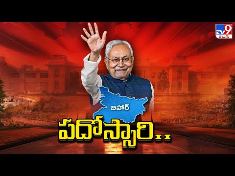 Bihar Govt Formation | పదోస్సారి.. | Nitish Kumar To Take Oath As Bihar CM For 10th Time - TV9