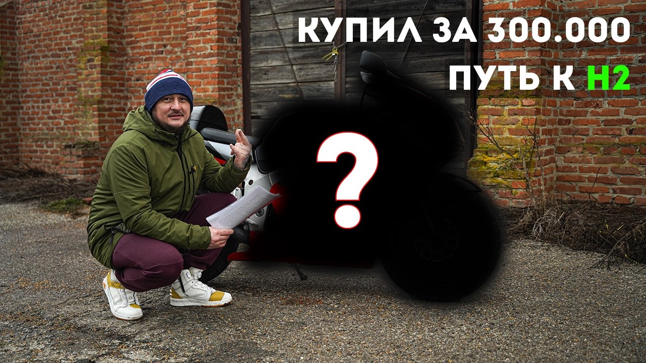 300.000₽ В ПОМОЙКУ? Купил НЕКРО БАЙК 1998 года (1 серия)