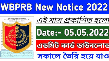 WBPRB New Official Notice Published || Excise Constable interview admit card download link activate