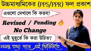 HS PPS/PPR Result Pending 2020 | How to Check Review & Scrutiny 2020 | Revised, Pending, No Change?