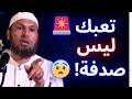 هذا هو سبب تعبك النفسي الحقيقي والناس غافلة عنه الشيخ طاهر ضروي 