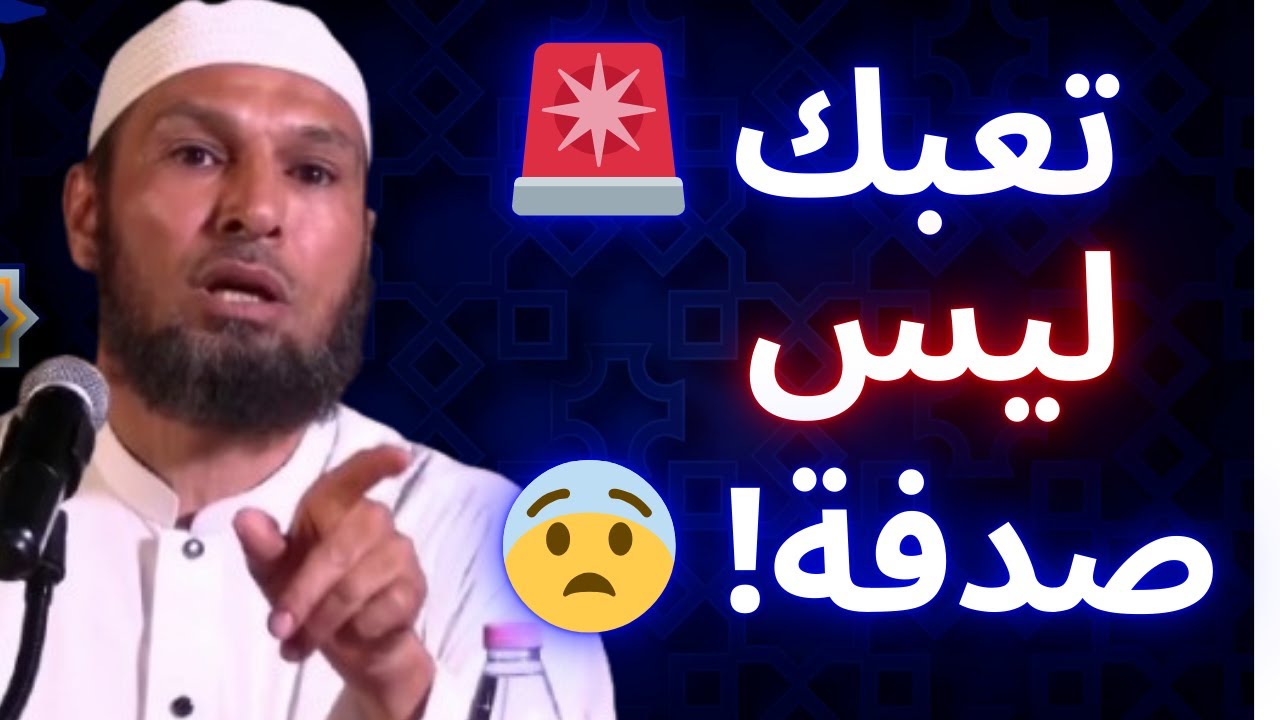 🚨 هذا هو سبب تعبك النفسي الحقيقي… والناس غافلة عنه! | الشيخ طاهر ضروي