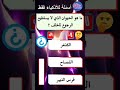 اختبر معلوماتك متع عقلك اختبر معلوماتك متع عقلك