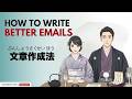 How to Write a Japanese Business Email & Text | 日本語メールの書き方 | Japanese Daily Podcast