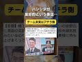 ほんとに上手くやったものです😓 #政治