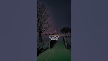 ولقد نعلم أنك يضيق صدرك بما يقولون ـ سورة الحجر ـ القارئ نبيل الرفاعي #القرآن_الكريم