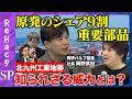 【石丸伸二が支局長…ReHac9】高橋弘樹vs北九州市のドン！局長が激白…稼げる街にするには【ReHac9高橋弘樹】