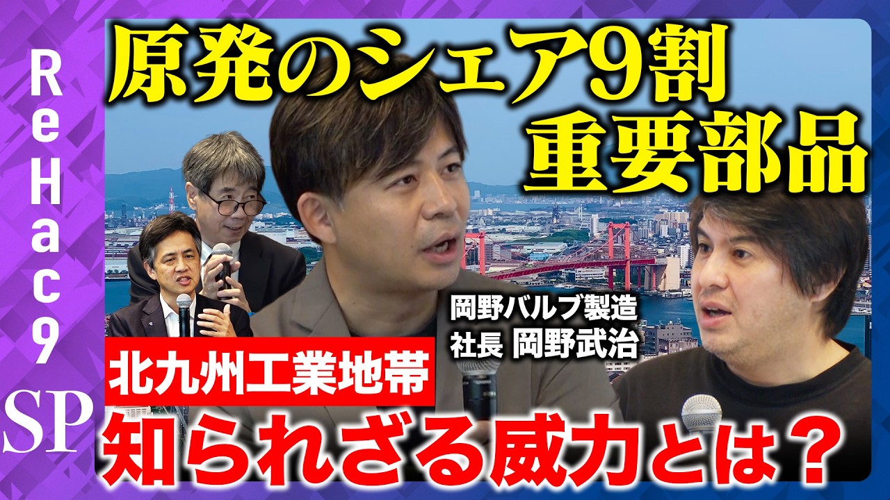 【石丸伸二が支局長…ReHac9】高橋弘樹vs北九州市のドン！局長が激白…稼げる街にするには【ReHac9高橋弘樹】