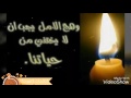 فأن تسألني كيف أنت فأنني صبور على ريب الزمان صعيب حريص على أن لايرى بي حزن فيشمت عاد او يساء حبيب فأن تسألني كيف أنت فأنني صبور على ريب الزمان صعيب حريص على أن لايرى بي حزن فيشمت عاد او يساء حبيب
