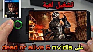 تشغيل لعبة Dead Or Alive 6 على محاكي Nvidia games 🤩 screenshot 1