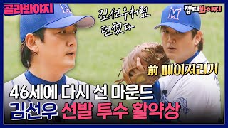 [ckmonsters] Major Leaguer Kim Sunwoo's performance