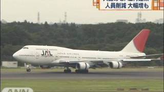 JAL人員削減　従来の9000人から13000人規模に（09/10/25）
