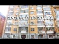Продается трехкомнатная квартира в самом сердце Хабаровска  mp4