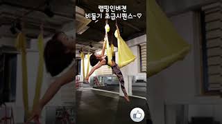 Download 초보플라잉요가 강사님 낼 당장 응용가능한 시퀀스.랩핑비둘기~초급.중급시퀀스flyingyoga.aerial Yoga. Video MP3 초보플라잉요가 강사님 낼 당장 응용가능한 시퀀스.랩핑비둘기~초급.중급시퀀스flyingyoga.aerial Yoga.