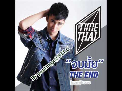 เพลง ....จบมั้ย (The End) -- Timethai
