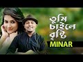 Tumi Chaile Bristy Minar Rahman Romantic Cute Love Story Bengali Music Video Song 2020 Tumi Chaile Bristy Minar Rahman Romantic Cute Love Story Bengali Music Video Song 2020