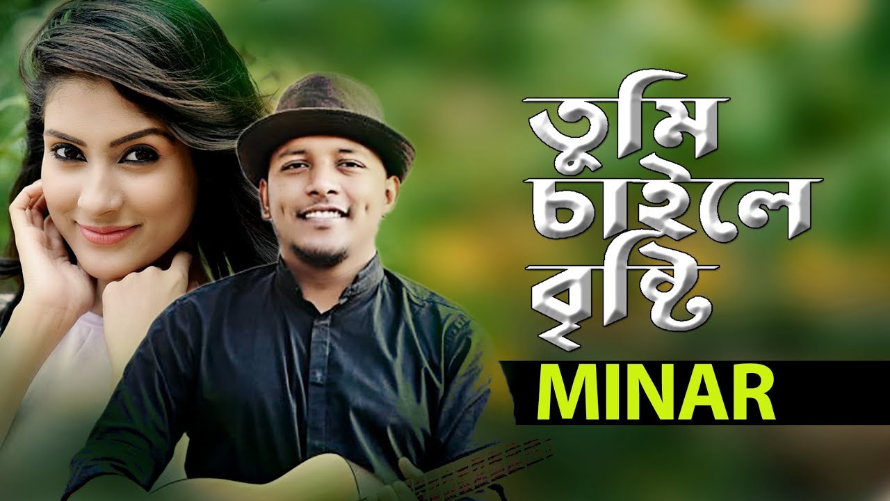 Tumi Chaile Bristy  Minar Rahman  Romantic Cute Love Story  Bengali Music Video Song 2020