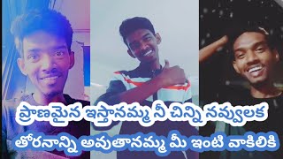 పరణమన ఇసతనమమ న చనన నవవలక తరననన అవతనమమ మ ఇట వకలక Trending Shorts Instareal