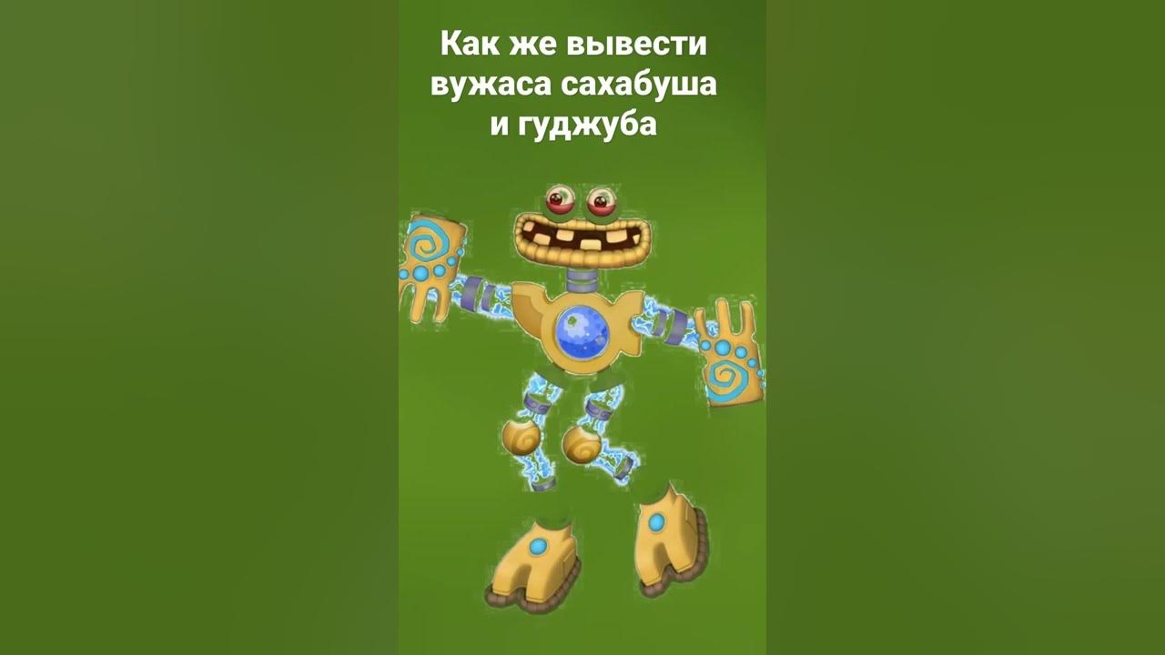 гу-джуба my singing monsters. как вывести редкого гуджуба. гу-джуб my singing monsters. гу джуб как вывести. как вывести гуджуба на острове растений.