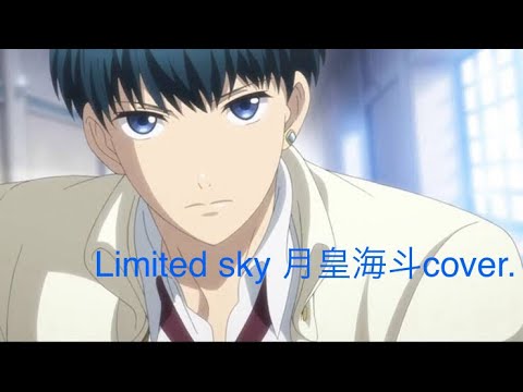 スタミュ】Limited sky 月皇海斗/ cover. - YouTube