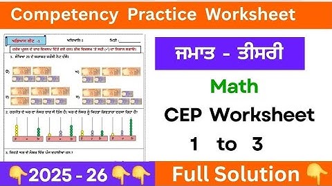 pseb class 3 math cep practice worksheet 1 to 3 solution | class 3 math cep worksheet 1 to 3 #pseb