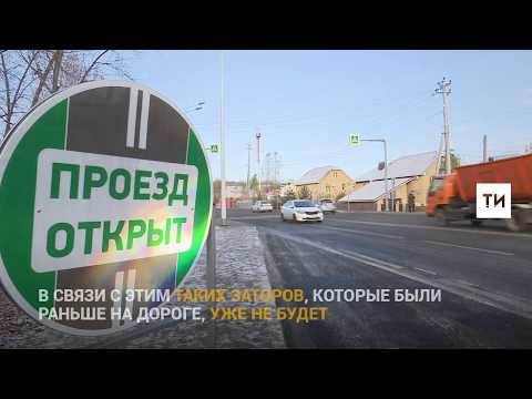 Единственную дорогу из Казани в Салмачи открыли после реконструкции