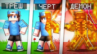 МАЙНКРАФТ НО Я НЕ ПЕРЕСТАЮ СТАНОВИТЬСЯ ДЕМОНОМ 100% Троллинг Ловушка Minecraft