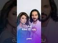 الثنائي الذي كنا نظنه من الماضي عاد ليفاجئ الجميع شيرين مع بهاء سلطان بعد غياب 21 سنة