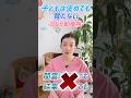 子どもは褒めても育たない!? #shorts