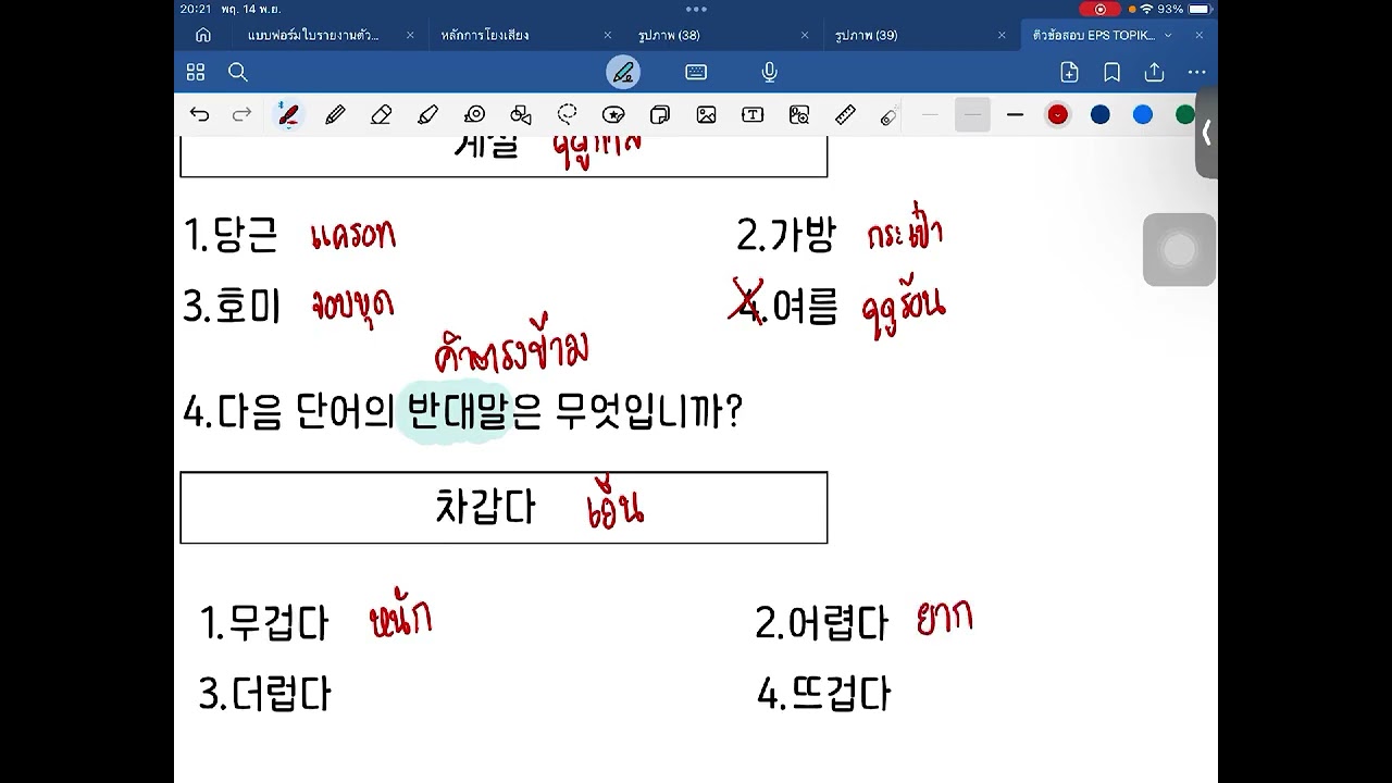 ติวเตรียมสอบEPS TOPIK สอบไปทำงานเกาหลีแบบถูกกฏหมาย EP.4 By. Mona DekSowon🇰🇷🇰🇷✌🏻
