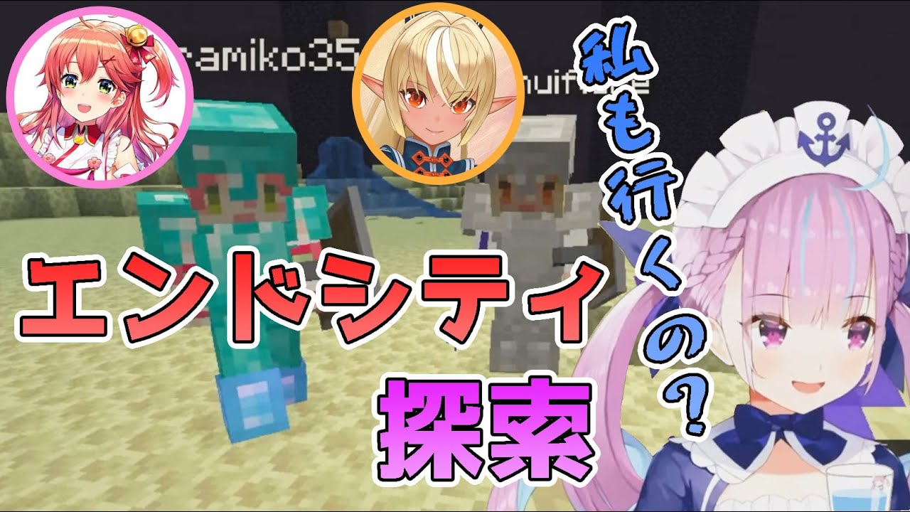 みこち＆フレアと一緒にエンドシティ探索【湊あくあ/さくらみこ/不知火